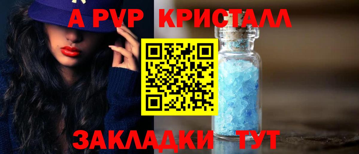 A PVP кристаллы  A PVP Соль  Вход с VPN  Мытищи 