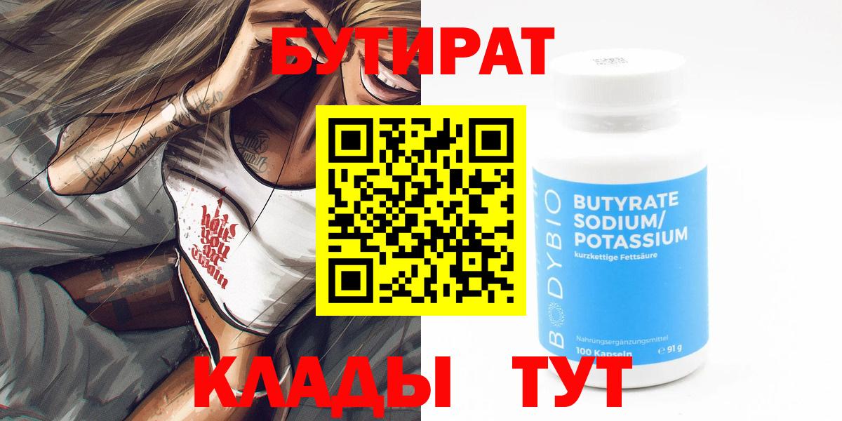 Бутират вода  Вход с VPN  Бутират  Мытищи 