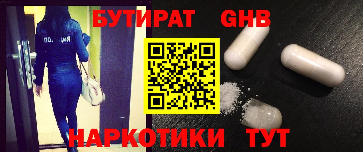 Бутират жидкий экстази Мытищи