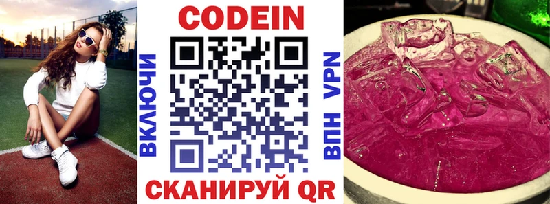 Codein напиток Lean (лин)  цена   Мытищи 