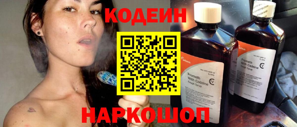 Кодеиновый сироп Lean Purple Drank Мытищи