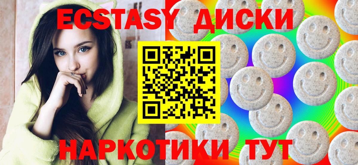 Ecstasy 99%  Ecstasy  Мытищи  Вход с VPN 