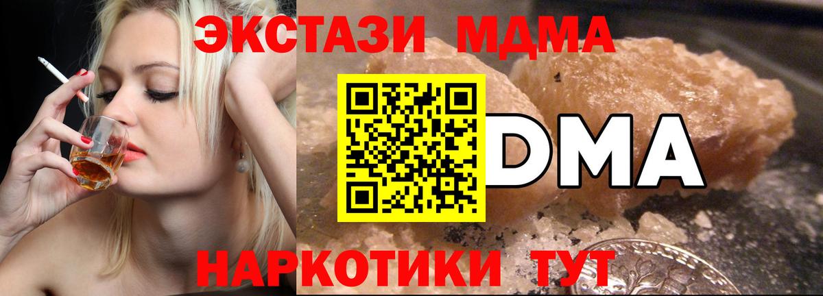 MDMA кристаллы Мытищи
