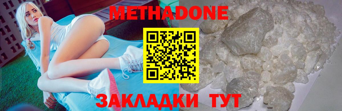 МЕТАДОН кристалл Мытищи