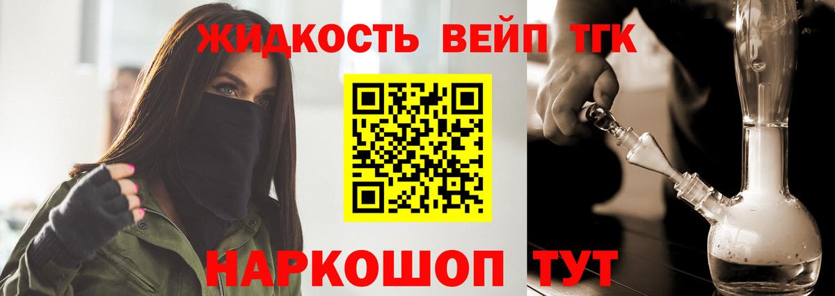 Дистиллят ТГК жижа Мытищи